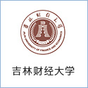 吉林財經大學