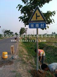 陜西反光標(biāo)志牌廠家安裝合陽縣級公路道路標(biāo)牌