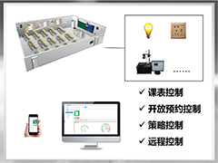 電源智能控制