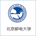 北京郵電大學